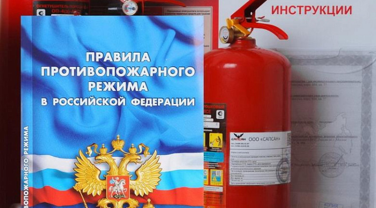 С 1 марта 2023 вступили в силу изменения в Правила противопожарного режима в Российской Федерации.. С 1 марта 2023 вступили в силу изменения в Правила противопожарного режима в Российской Федерации..