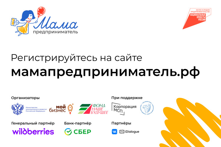 Приглашаем вас принять участие в региональном этапе федеральной программы «Мама-предприниматель»!. Приглашаем вас принять участие в региональном этапе федеральной программы «Мама-предприниматель»!.