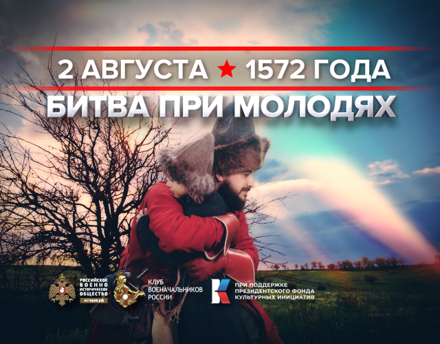 2 августа – памятная дата военной истории России. 2 августа – памятная дата военной истории России.
