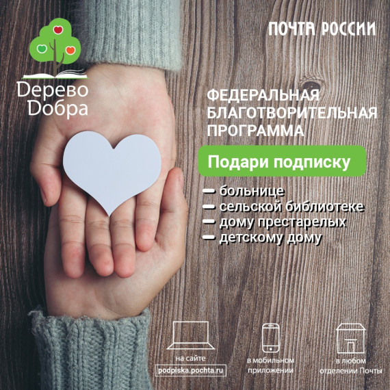 Жители и организации Коми оформили более 1 200 экземпляров подписных изданий для детских домов и пожилых людей. Жители и организации Коми оформили более 1 200 экземпляров подписных изданий для детских домов и пожилых людей.