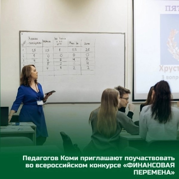 Всероссийский конкурс "Финансовая перемена". Всероссийский конкурс "Финансовая перемена".