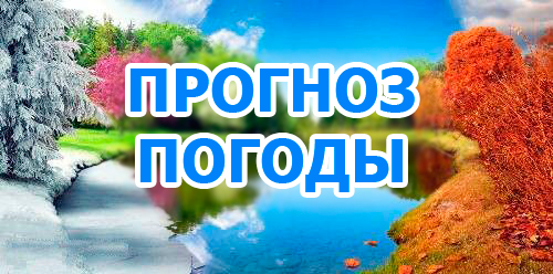 Оперативный ежедневный прогноз на 28 марта 2023г. Оперативный ежедневный прогноз на 28 марта 2023г.