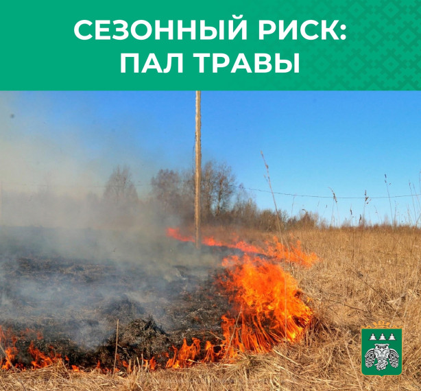 Пожароопасный период!. Пожароопасный период!.