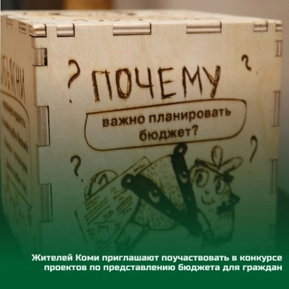 Конкурс проектов по предоставлению бюджета для граждан. Конкурс проектов по предоставлению бюджета для граждан.