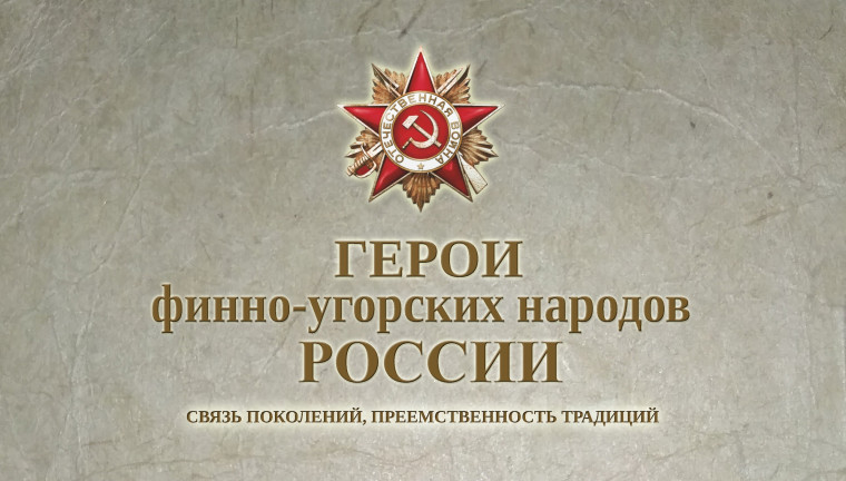 Ассоциация финно-угорских народов России объявляет о старте общероссийского конкурса. Ассоциация финно-угорских народов России объявляет о старте общероссийского конкурса.