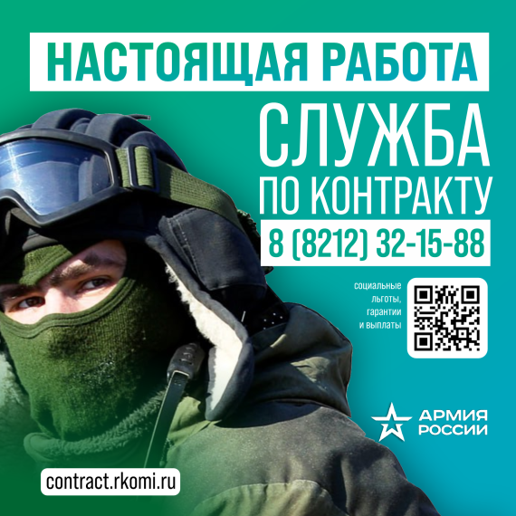 Пункт отбора на военную службу по контракту в Сыктывкаре продолжает прием документов через интернет. Пункт отбора на военную службу по контракту в Сыктывкаре продолжает прием документов через интернет.