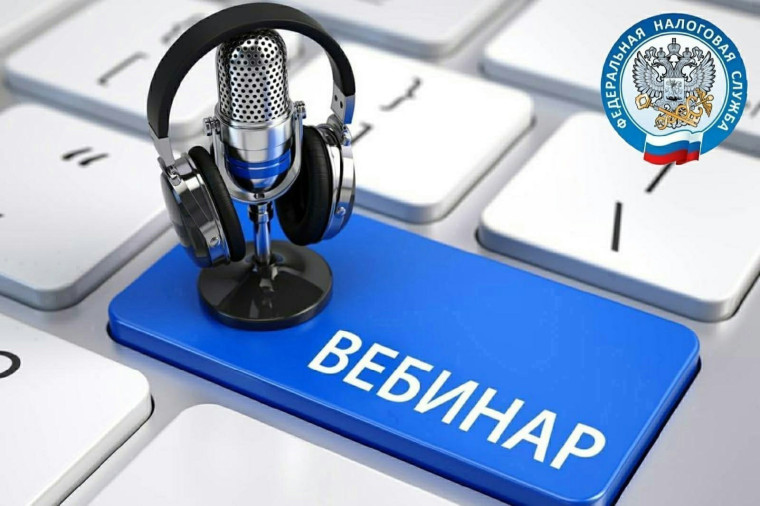 Онлайн-вебинар для налогоплательщиков «Налоговые эксперты расскажут о важных налоговых вопросах». Онлайн-вебинар для налогоплательщиков «Налоговые эксперты расскажут о важных налоговых вопросах».