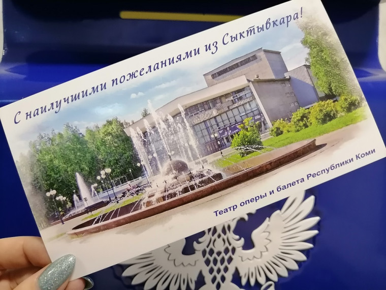 В почтовое обращение вышла открытка «С наилучшими пожеланиями из Сыктывкара». В почтовое обращение вышла открытка «С наилучшими пожеланиями из Сыктывкара».