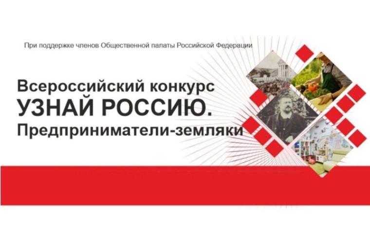 Жителей Коми приглашают принять участие в онлайн-олимпиаде, посвящённой предпринимателям-землякам-наставникам. Жителей Коми приглашают принять участие в онлайн-олимпиаде, посвящённой предпринимателям-землякам-наставникам.
