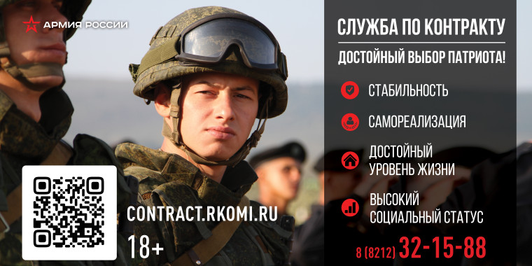 Как стать участником специальной военной операции в Республике Коми. Как стать участником специальной военной операции в Республике Коми.