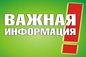 Внимание! Важная информация!. Внимание! Важная информация!.