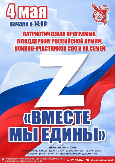 Концерт "Вместе мы едины". Концерт "Вместе мы едины".