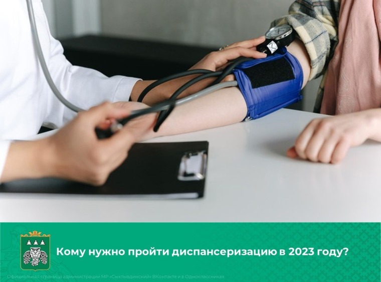 Кому нужно пройти диспансеризацию в 2023 году?. Кому нужно пройти диспансеризацию в 2023 году?.