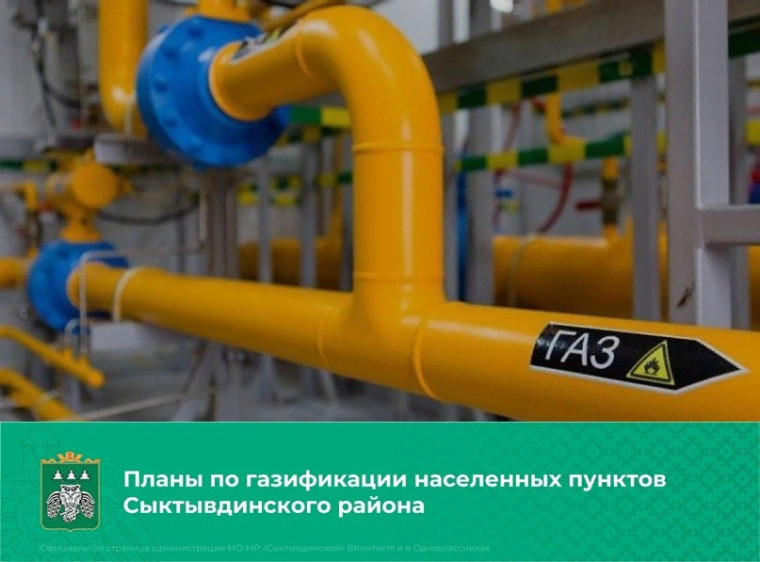 В Коми программу газификации предлагают дополнить новыми населенными пунктами, часть из них расположена в Сыктывдине. В Коми программу газификации предлагают дополнить новыми населенными пунктами, часть из них расположена в Сыктывдине.