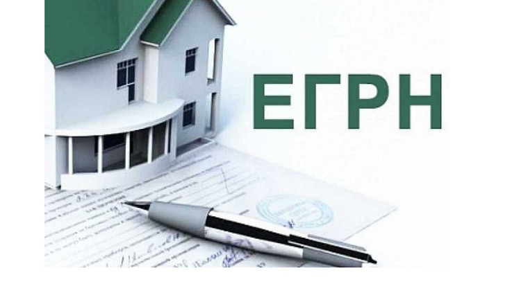 Наполнение ЕГРН полными и точными данными. Наполнение ЕГРН полными и точными данными.