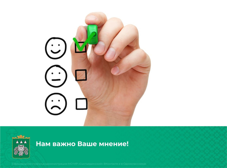 Приглашаем принять участие в опросе!. Приглашаем принять участие в опросе!.