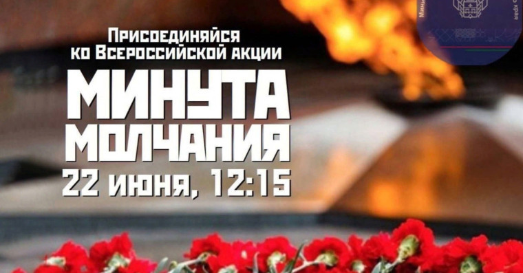Сегодня состоится Всероссийская акция "Минута молчания". Сегодня состоится Всероссийская акция "Минута молчания".