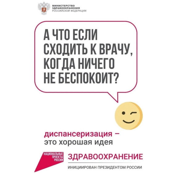 Пройди диспансеризацию. Пройди диспансеризацию.