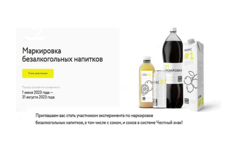 Маркировка отдельных видов безалкогольных напитков станет обязательной с 1 декабря 2023 г.. Маркировка отдельных видов безалкогольных напитков станет обязательной с 1 декабря 2023 г..