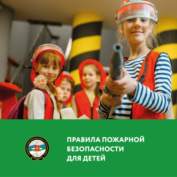 Правила пожарной безопасности для детей. Правила пожарной безопасности для детей.