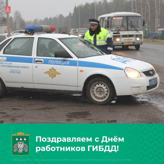 Сотрудники ГИБДД отмечают свой профессиональный праздник. Сотрудники ГИБДД отмечают свой профессиональный праздник.